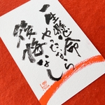 貴方の心に響く筆文字　