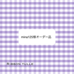 オーダー品