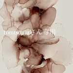 tomtsumuさん専用