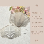 新作 大花刺繍レースのマスクカバー 縦ワイヤー 張りつきにくい 冷感 送料無料 母の日