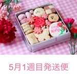 母の日クッキー缶Mサイズ🌷5月1週目便 【5/3〜5/9の間にお届けします】