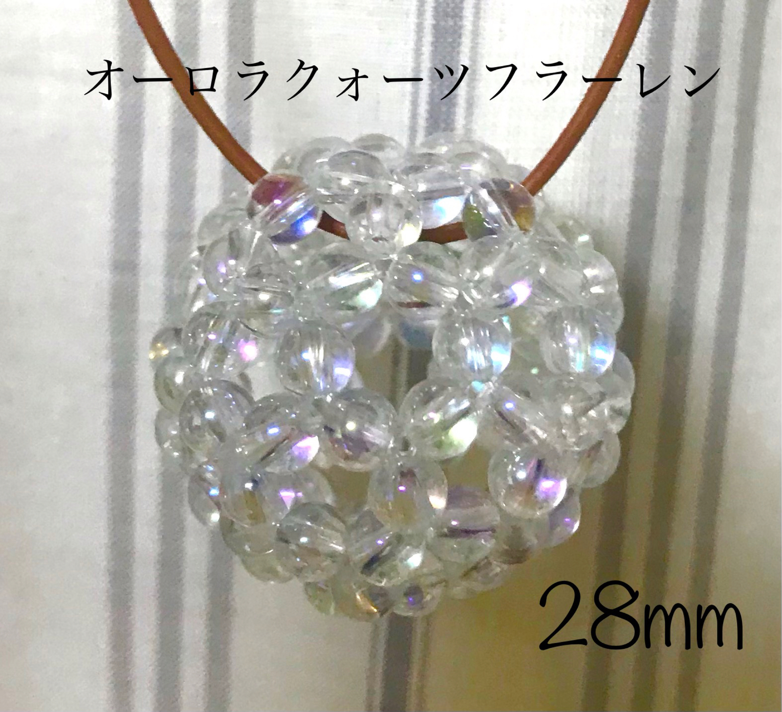 フラーレンオーロラクォーツ【28mm】革紐ネックレス付◎神聖幾何学模様 送信無料⭐︎フラーレンオーロラクォーツ【28mm】革紐ネックレス