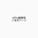 【tiffin様専用】ベビー袴ご注文ページ