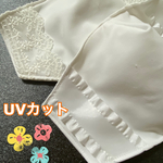 春夏用☀️UVカットクレンゼ＆晒きなり　不織布が見えるマスクカバー