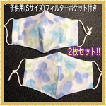★子供用フィルターポケット付き★ 立体マスク　フィルターポケット付き＆上下なし　2枚セット！！