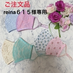 ご注文品。reina615様専用ページです。