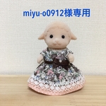 miyu-o0912様専用ページ