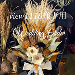 Natural Chic プロテアニオベ&パームフラワーボタニカルbouquet ブートニア他