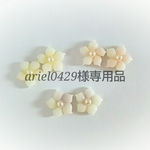 ariel0429様専用品