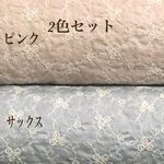送料無料／2色セット・日本製小薔薇刺繍綿レース生地　各96×30cm v