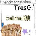 cainmi様 ご購入お手続き用ページ