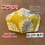 【送料無料】☆ハンドメイドマスクこども用☆