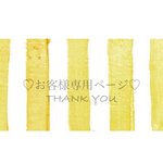 ＊みゆき様専用です＊