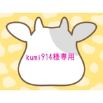 【kumi914様専用】お名前シール