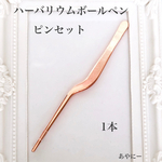 ハーバリウム　ピンセット　ピンクゴールド