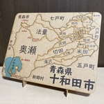 青森県十和田市パズル