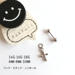クロスピアス(片耳)/ボディピアス/軟骨ピアス/ノンホールピアス