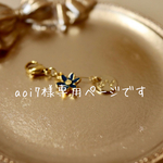 aoi7様専用ページ