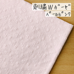 50*30【Wガーゼ刺繍】ぎざなみナチュラル小花／ペールピンク《 生地 ダブルガーゼ ガーゼ生地 コットン 綿 花柄 レース 刺繍 刺しゅう COTTONCANDY ガーゼ生地 刺繍レース 》