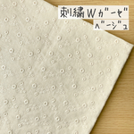 50*30【Wガーゼ刺繍】ぎざなみナチュラル小花／ベージュ《 生地 ダブルガーゼ ガーゼ生地 コットン 綿 花柄 レース 刺繍 刺しゅう COTTONCANDY ガーゼ生地 刺繍レース 》