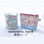 ハムちゃんハウス.ファスナーポーチセット