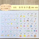 A4 カタカナ表(濁音・拗音)