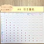 A4 引き算表