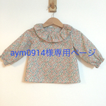 aym0914様オーダー＊リバティ・セランダイン＊フリルブラウス