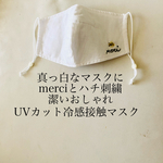 春夏マスク　刺繍マスク　ロゴマスク　UVカットマスク