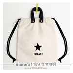 miurara1109サマ専用リュックorder
