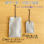 《オフホワイト専用ページ》【①御守りすっぽりサイズ】御守りケース 塩入れ袋 （袋のみ、御守り・塩は含まれません）