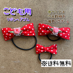 【送料無料】☆ハンドメイドリボンヘアゴムこども用☆３個セット☆