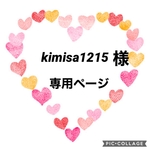 kimisa1215様専用ページ☆*。似顔絵オーダー