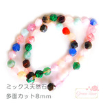 ミックス　天然石　多面カット　ビーズ１連 　【8ｍｍ】 　[tb-294]