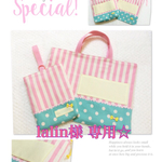 lalin様専用☆レッスンバック お着替え袋 ４点セット