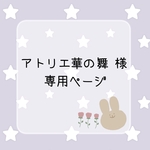 *水引イヤリング 専用ページ*【No.87/125/133/140/164】