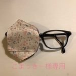 アイパッチ(オーダー)