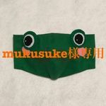 mukusuke様専用