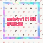 naripiyo1213様専用出品
