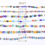 B547-F  2連  瑠璃ビーズ コイン型/ハート型/オーバル/六角形  2×（1連）