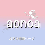 お客様専用ページです。