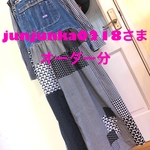 【junjunka0218さまオーダー分】★