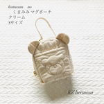 kumasan　no　くまみみ マグポーチ　Sサイズ　クリーム