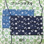 プリーツマスク  色・サイズ選択 刺繍デニム調フラワー ノーズフィッター入り カラフルゴム 620