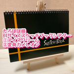 たろぽぽ様【スケッチブックシアター】B4サイズ2点