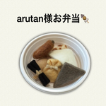 arutan様お弁当