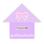 maiko様専用