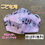 【送料無料】☆ハンドメイドマスクこども用☆