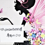 ♥vinsanto1765様専用ページ♥