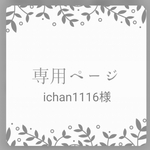 ichan1116様専用　花びら ピアス